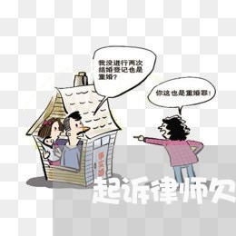 起诉律师欠钱不还流程/2023111536059