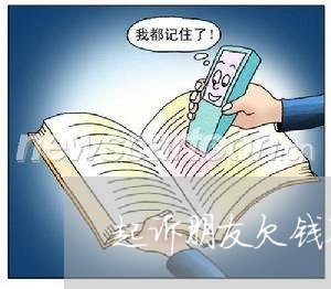 起诉朋友欠钱不还说说句子/2023092773704