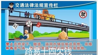 路易十四欠钱/2023100694274