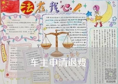 车主申请退费/2023041748403