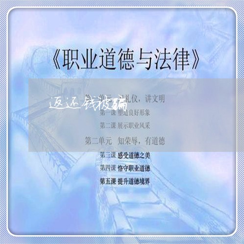 返还钱被骗/2023121771471