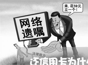 还信用卡为什么次数已用完/2023080281815