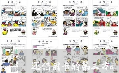 还信用卡的第三方app/2023081459372