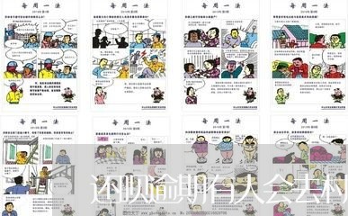 还呗逾期有人会去村委会吗/2023052703040