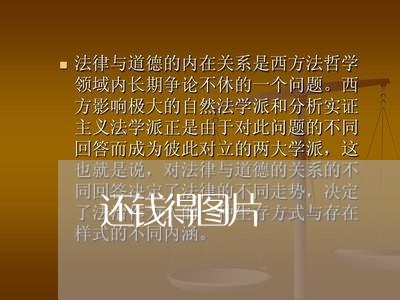 还钱得图片/2023121693614