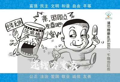 还钱方案表/2023121628161