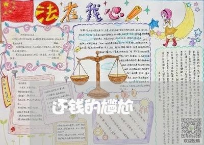 还钱的尴尬/2023121696938