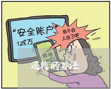 还钱的方法/2023100540493