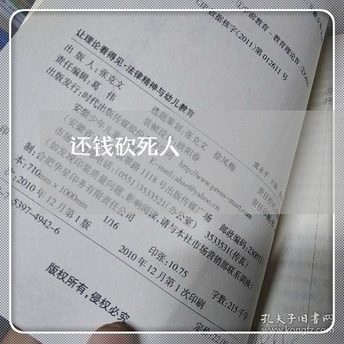 还钱砍死人/2023121697170