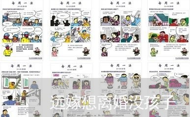 远嫁想离婚没孩子/2023111576149