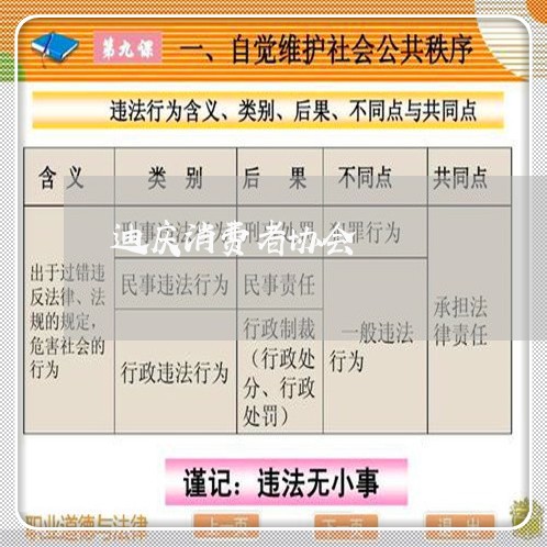 迪庆消费者协会/2023042572845