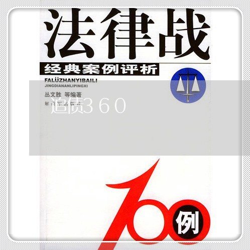 追债360/2023121784828