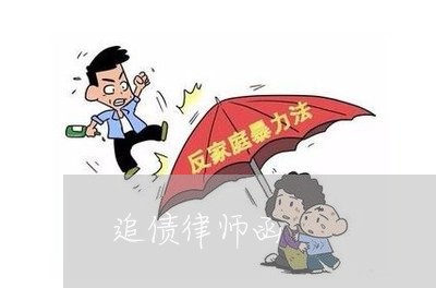 追债律师函/2023100584805