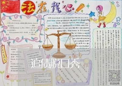 追债脱口秀/2023121762725