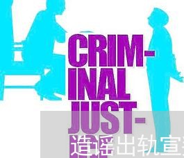 造谣出轨宣判结果/2023100249360