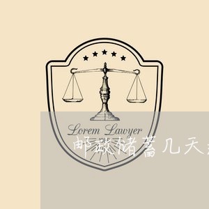 邮政储蓄几天逾期会上征信/2023091580463