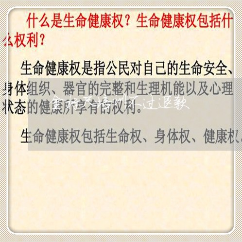 金标尺培训不过退款/2023061352494