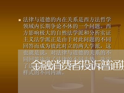 金融消费者投诉普通投诉/2023031997072