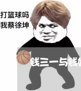 钱三一与钱妈离婚/2023092850713