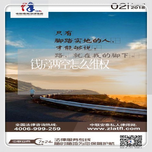 钱房两空怎么维权/2023043095040