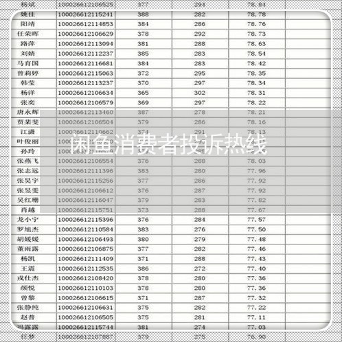 闲鱼消费者投诉热线/2023021849472