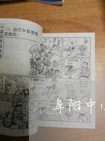 阜阳中小学退费通知/2023061194927