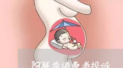 阿联酋消费者投诉/2023031919502