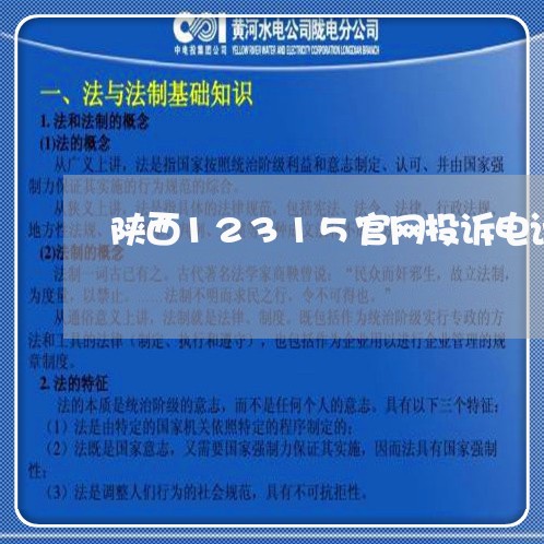 陕西12315官网投诉电话/2023032637482