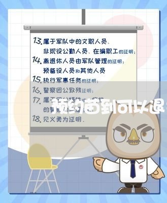 预约苗到可以退费吗/2023052651606