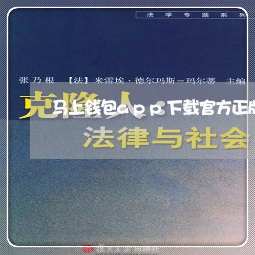 马上钱包app下载官方正版/2023032529161