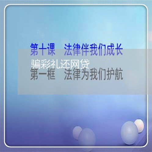 骗彩礼还网贷/2023090583927