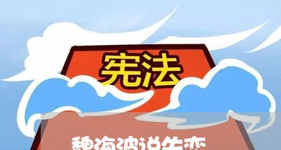 魏海波说失恋/2023120783928