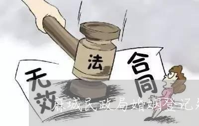 麻城民政局婚姻登记处位置/2023081637050