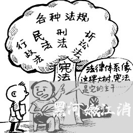 黑河嫩江消费者协会/2023060850605