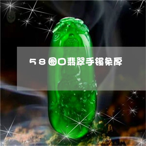 58圈口翡翠手镯条厚/2023082632715