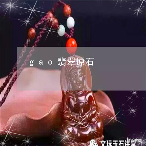 gao翡翠原石/2023100649692