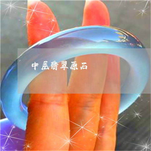 中层翡翠原石/2023080153846