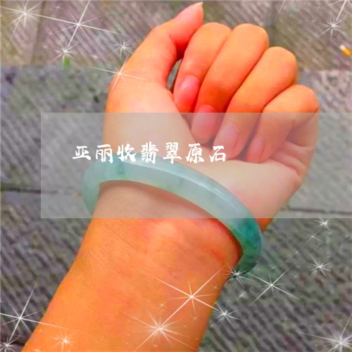 亚丽收翡翠原石/2023092916049