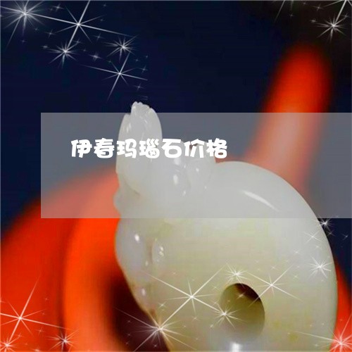 伊春玛瑙石价格/2023062604158