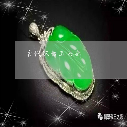 古代汉白玉石鼎/2023062461615