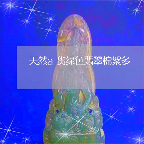 天然a货绿色翡翠棉絮多/2023052579373