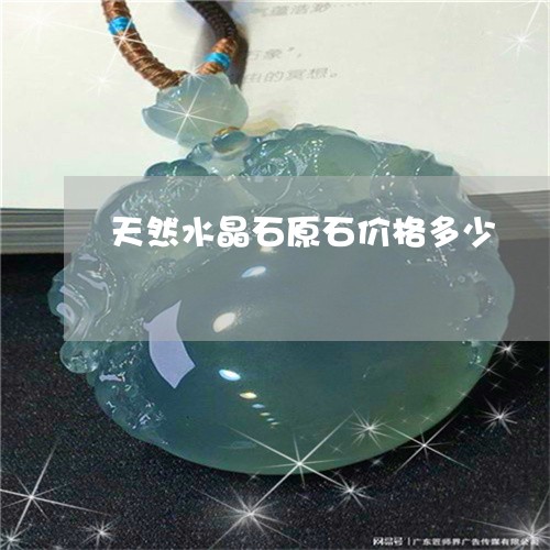 天然水晶石原石价格多少/2023052506041