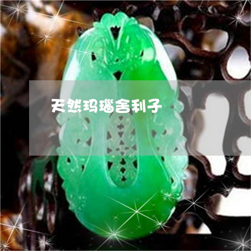 天然玛瑙舍利子/2023082686269