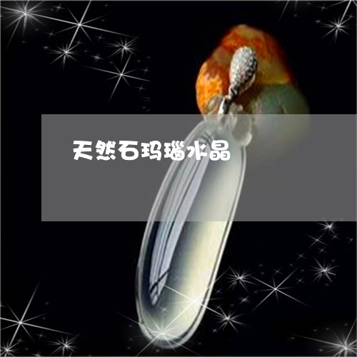 天然石玛瑙水晶/2023062457271