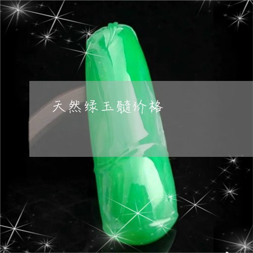 天然绿玉髓价格/2023051918251