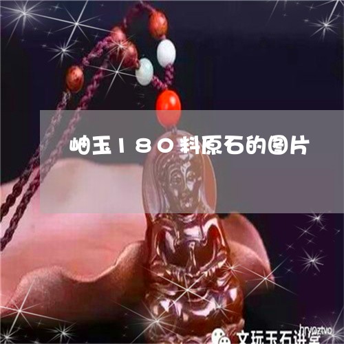 岫玉180料原石的图片/2023110796248