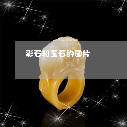 彩石和玉石的图片/2023122014737