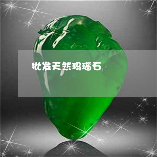 批发天然玛瑙石/2023062303607