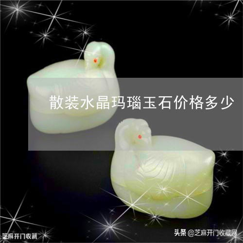 散装水晶玛瑙玉石价格多少/2023073124715