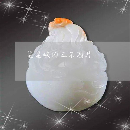 星星峡的玉石图片/2023092289351